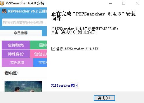 p2p软件