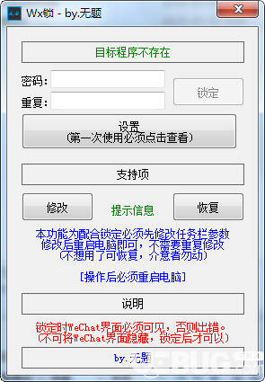 wx锁v1.0免费版【2】