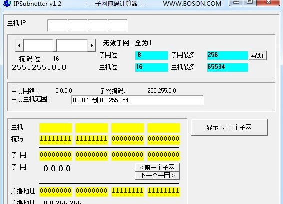 子网掩码计算器