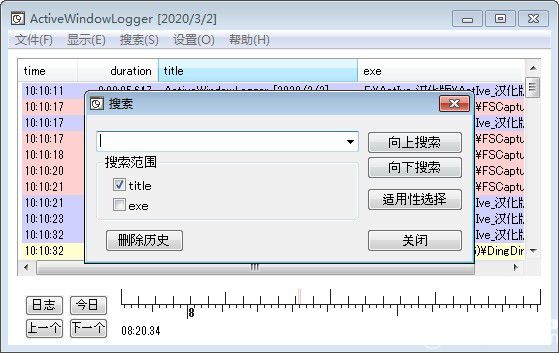 ActiveWindowLogger(活动日志窗口查看器)v2.04b免费版【3】