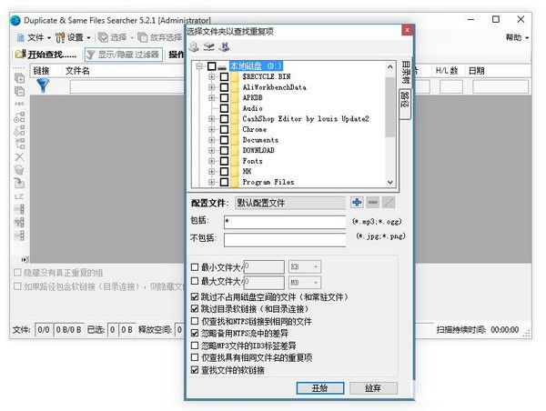 Duplicate Same Files Searcher 5.2.5免费版【2】