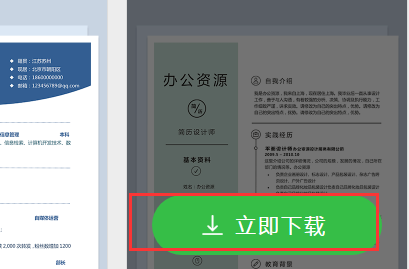 下载word格式的简历模板