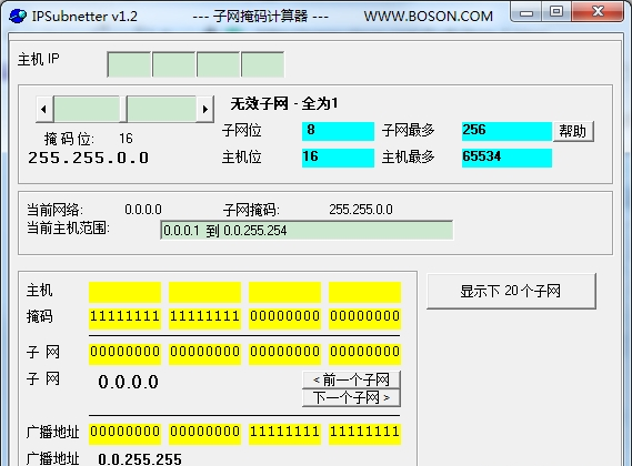 子网掩码计算器