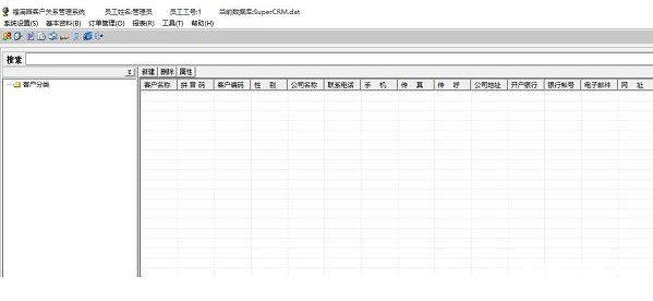 福满园客户关系管理系统