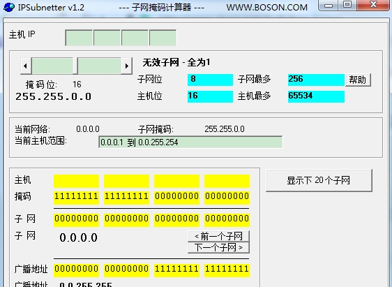 子网掩码计算器支持多种进制计算，给平时工作带来大的方便