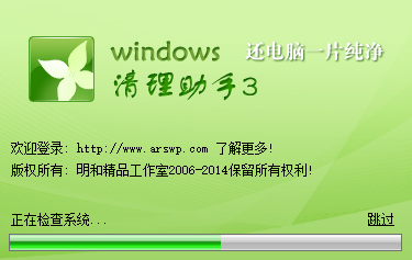 Windows清理助手