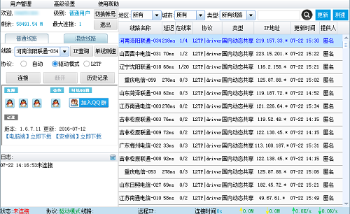 IP加速器免费版