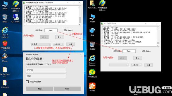 P2P远程桌面连接v1.0免费版【2】