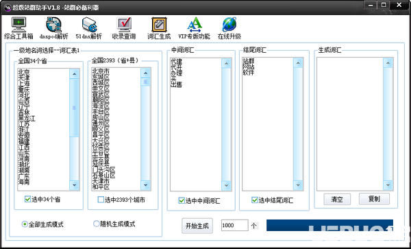 超级站群助手v1.8免费版【4】