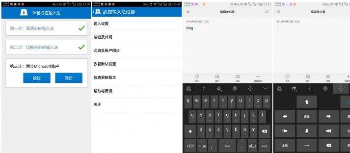 bing输入法