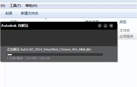 AutoCAD 制图软件安装破解教程详细图文版教程