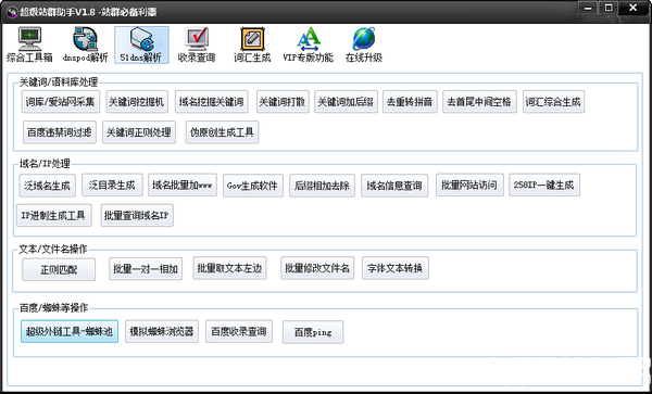 超级站群助手v1.8免费版【2】