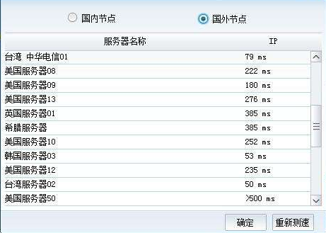 IP加速器免费版