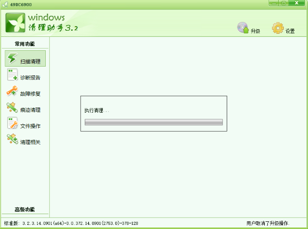 Windows清理助手