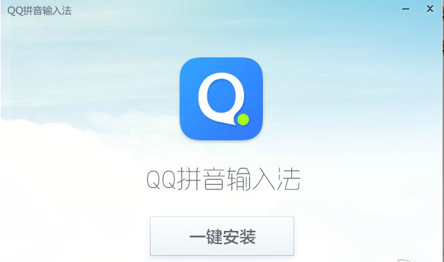 QQ输入法