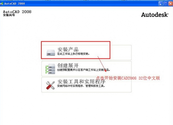 还在为盗版软件犯愁嘛，AutoCAD2008激活教程