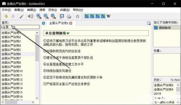 GoldenDict(查词软件)v1.5.0免费版【3】