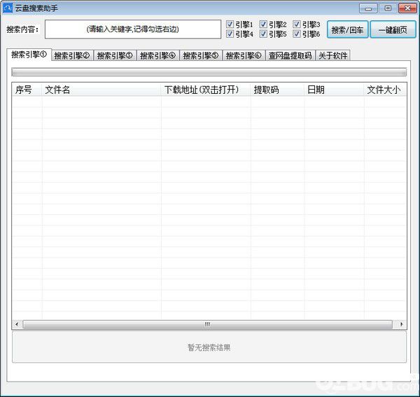 云盘搜索助手