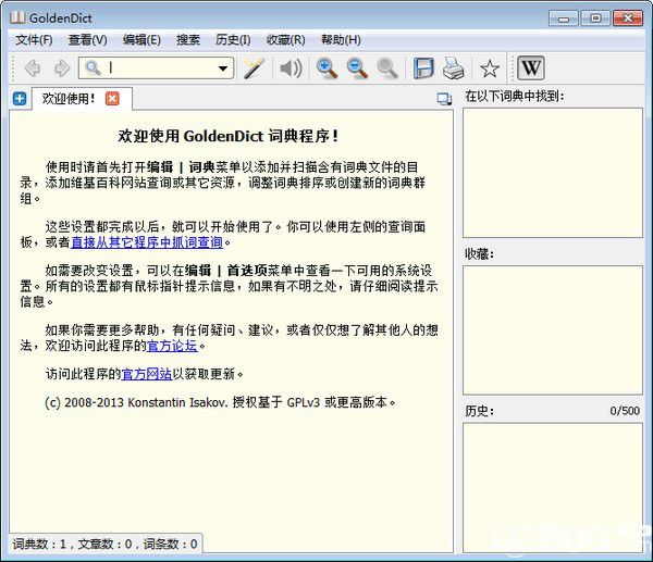 GoldenDict(查词软件)v1.5.0免费版【1】