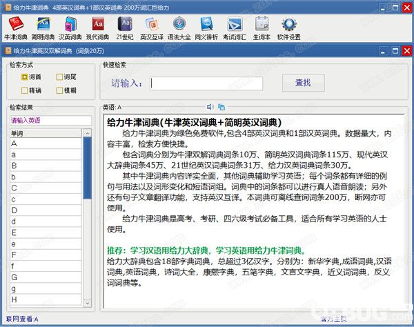给力牛津词典破解版下载