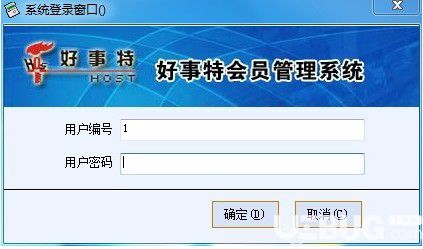 好事特会员管理软件