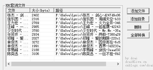 lrc歌词文件转换器