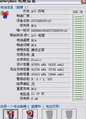 笔记本电池修复软件