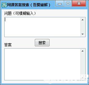 网课答案搜索软件
