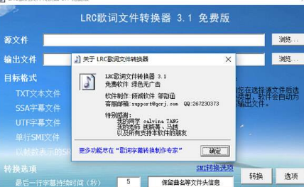 lrc歌词文件转换器使用方法，怎样修改转换路径