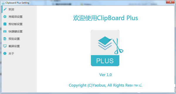 Clipbrd Plus(剪切板增强工具)