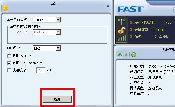 fast无线网卡驱动