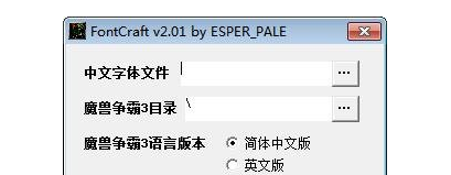 魔兽字体修改器可支持玩家更改游戏字体，整个使用非常方便