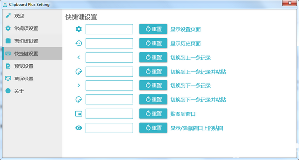 Clipbrd Plus(剪切板增强工具)v1.0.0.1绿色版【3】