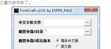 魔兽字体修改器可支持玩家更改游戏字体，整个使用非常方便