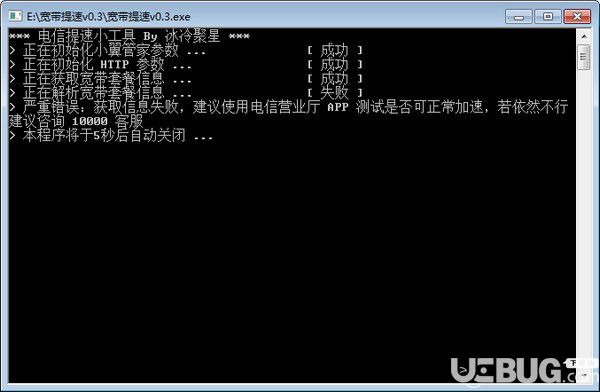 电信提速小工具v0.3免费版【1】