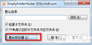 EmptyFolderNuker(空文件夹清理工具)v1.3绿色中文版【2】