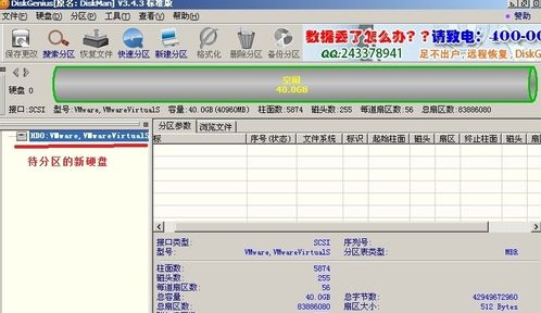 DiskGenius磁盘管理工具使用教程详细图文版