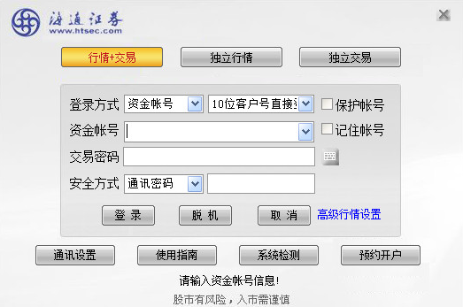 海通证券安装使用教程详细图文版解析