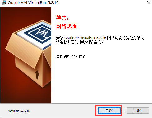 VirtualBox虚拟机