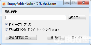 空文件夹清理工具(EmptyFolderNuker)