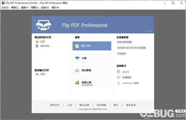 Flip PDF Corporate Edition  v2.4.9.31免费版【1】