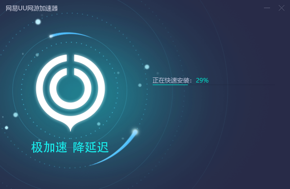 网易uu网游加速器功能强大，能给玩家带来更好体验