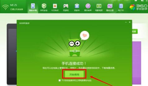 360手机助手