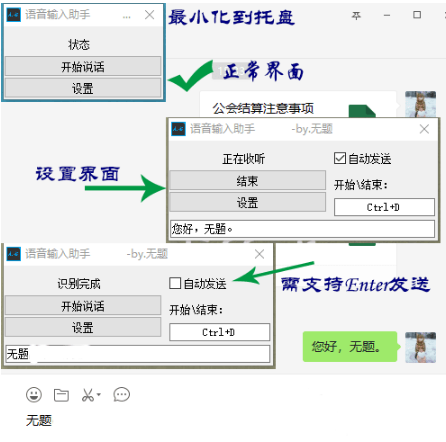 语音输入助手v1.0免费版【3】