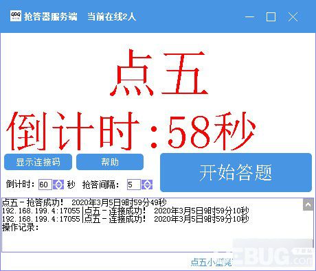 点五小型竞赛抢答器软件v1.0免费版【2】