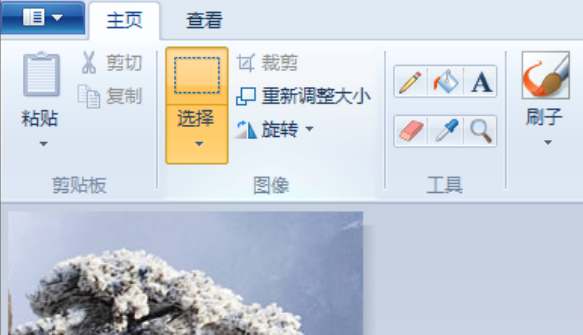 Win7电脑绘图工具