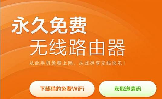 猎豹免费wifi校园神器是什么，怎样使用