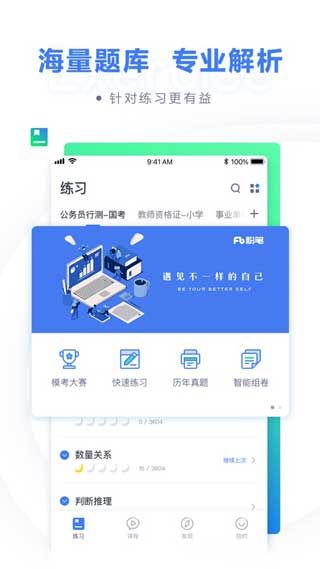 粉笔公考题库安卓版客户端下载免费