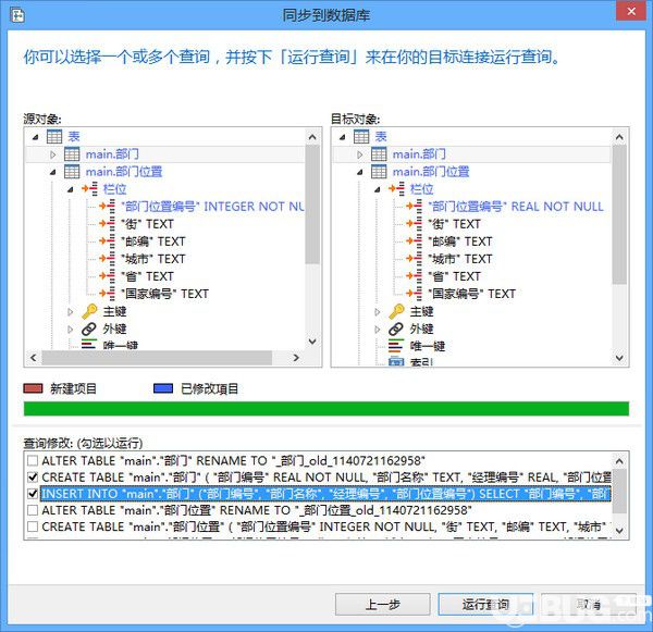 Navicat for SQLite(SQLite数据库管理开发工具)v15.0.11.0中文版【8】