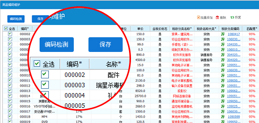 极速开票航信版